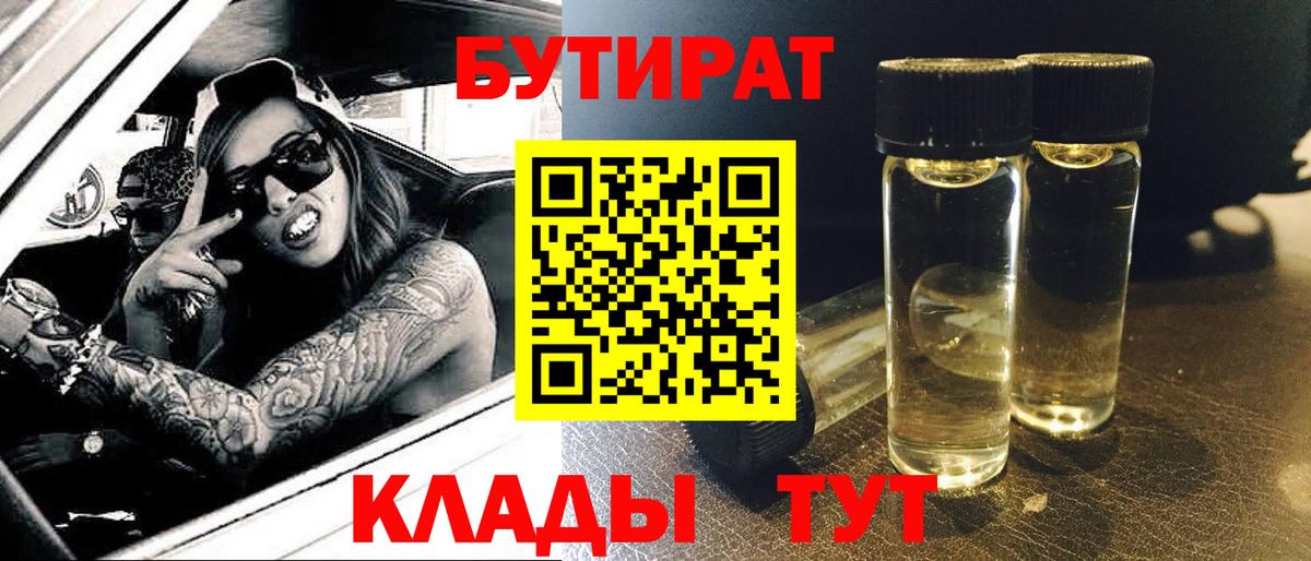 БУТИРАТ буратино Домодедово
