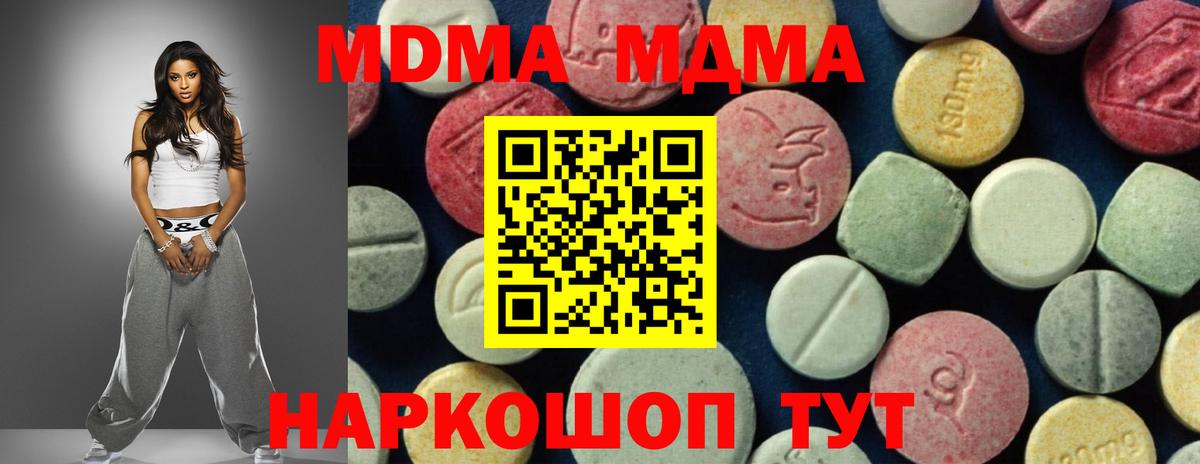 Домодедово  MDMA Molly  MDMA  MDMA VHQ  Вход с VPN 