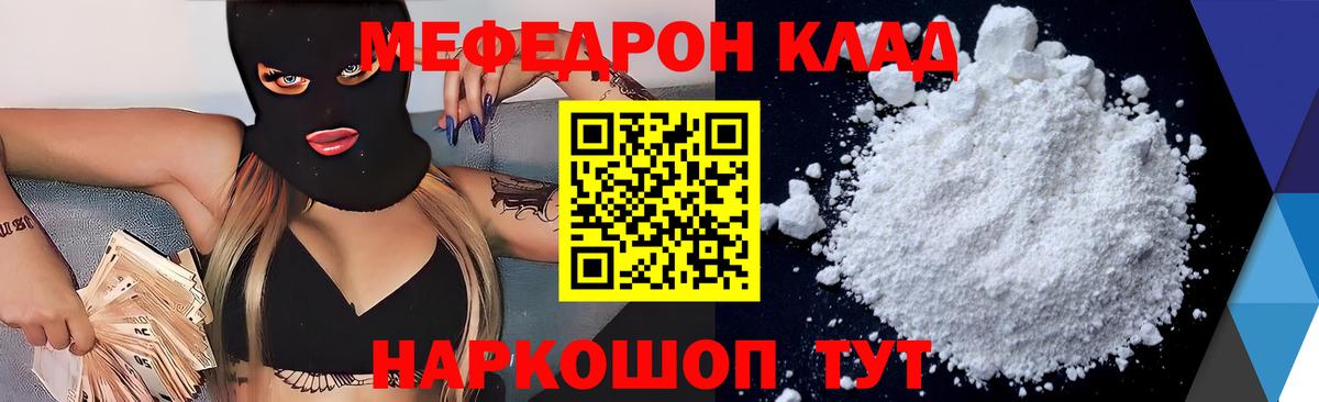 Мефедрон mephedrone  Вход с VPN  Меф  МЕФ кристаллы  Домодедово  mega онион  Меф 