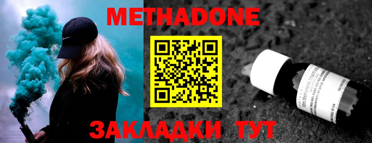 МЕТАДОН кристалл  Вход с VPN  МЕТАДОН мёд  Домодедово 
